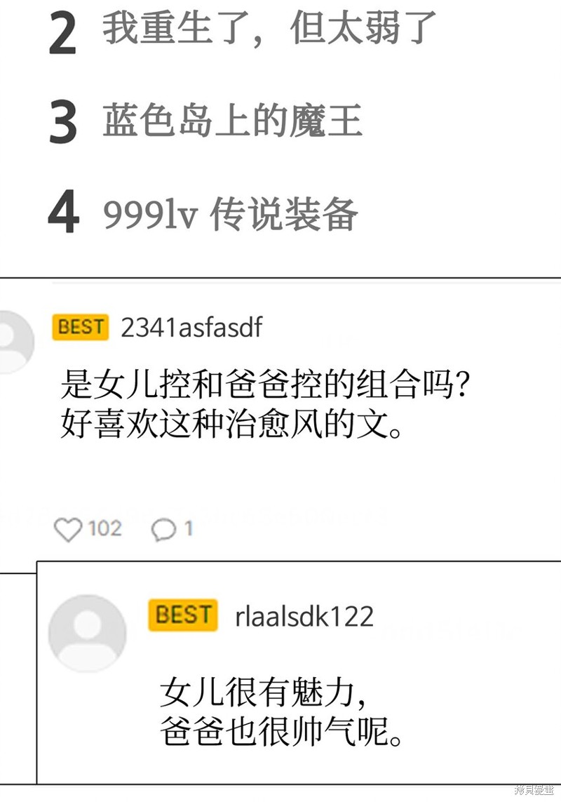 女儿的超能力是把我变帅！漫画,第54话2图