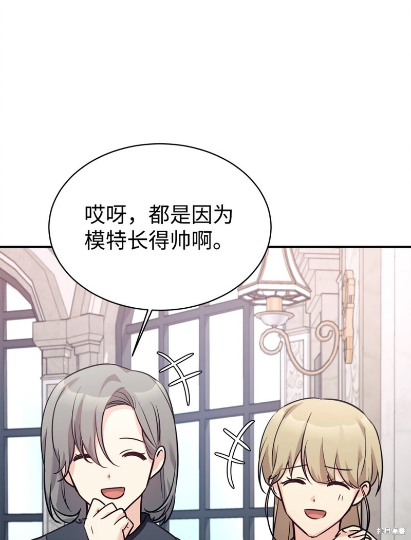 女儿的超能力是把我变帅！漫画,第58话5图