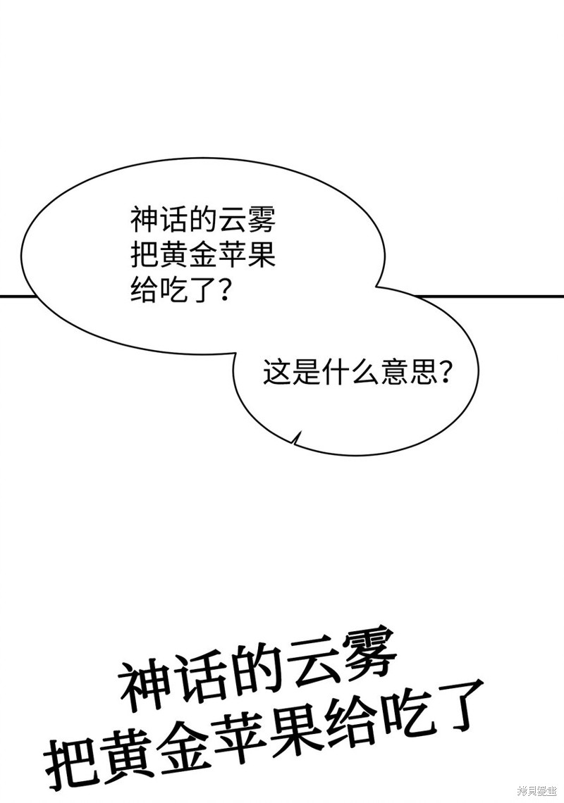 女儿的超能力是把我变帅！漫画,第53话3图