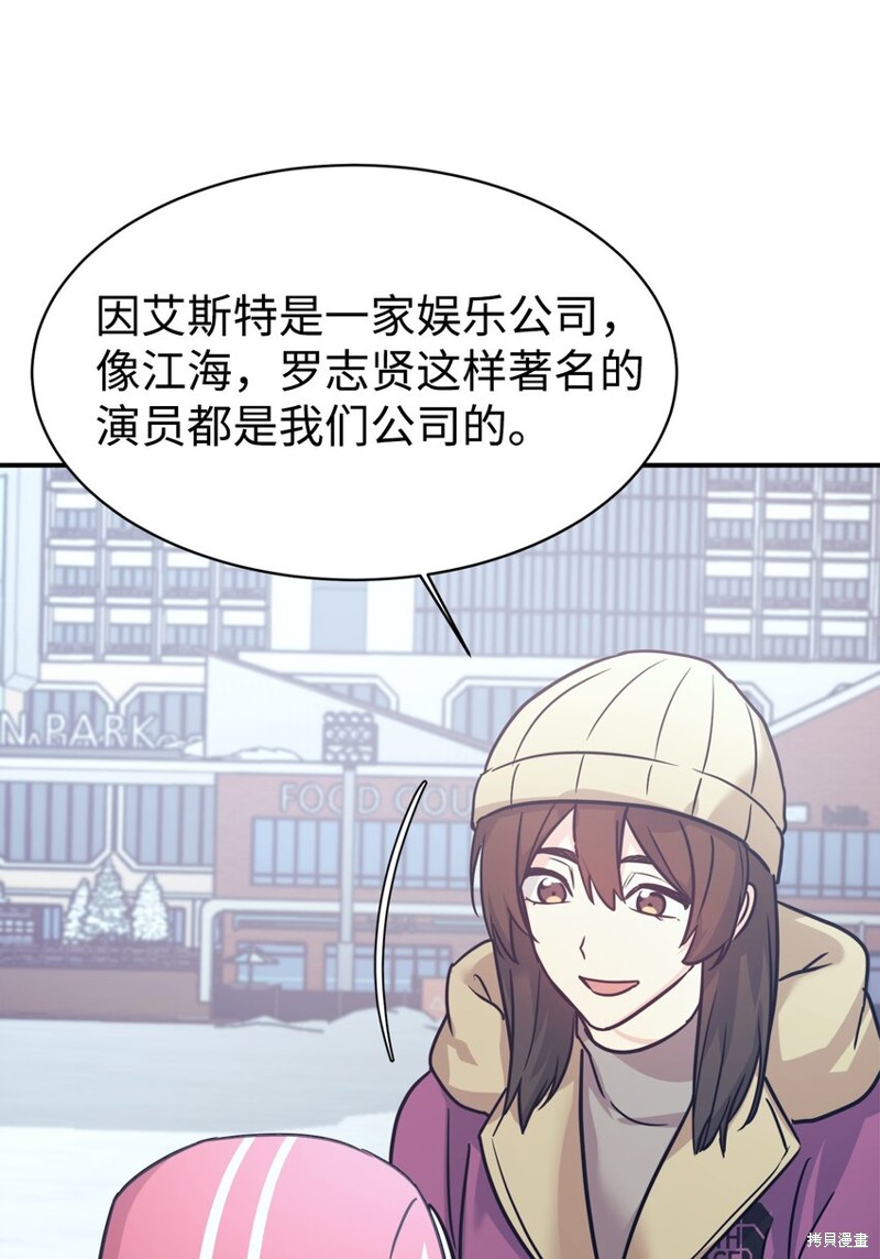 女儿的超能力是把我变帅！漫画,第55话2图