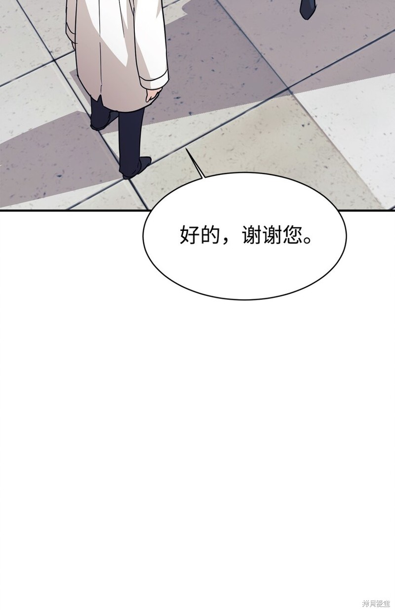 女儿的超能力是把我变帅！漫画,第61话2图