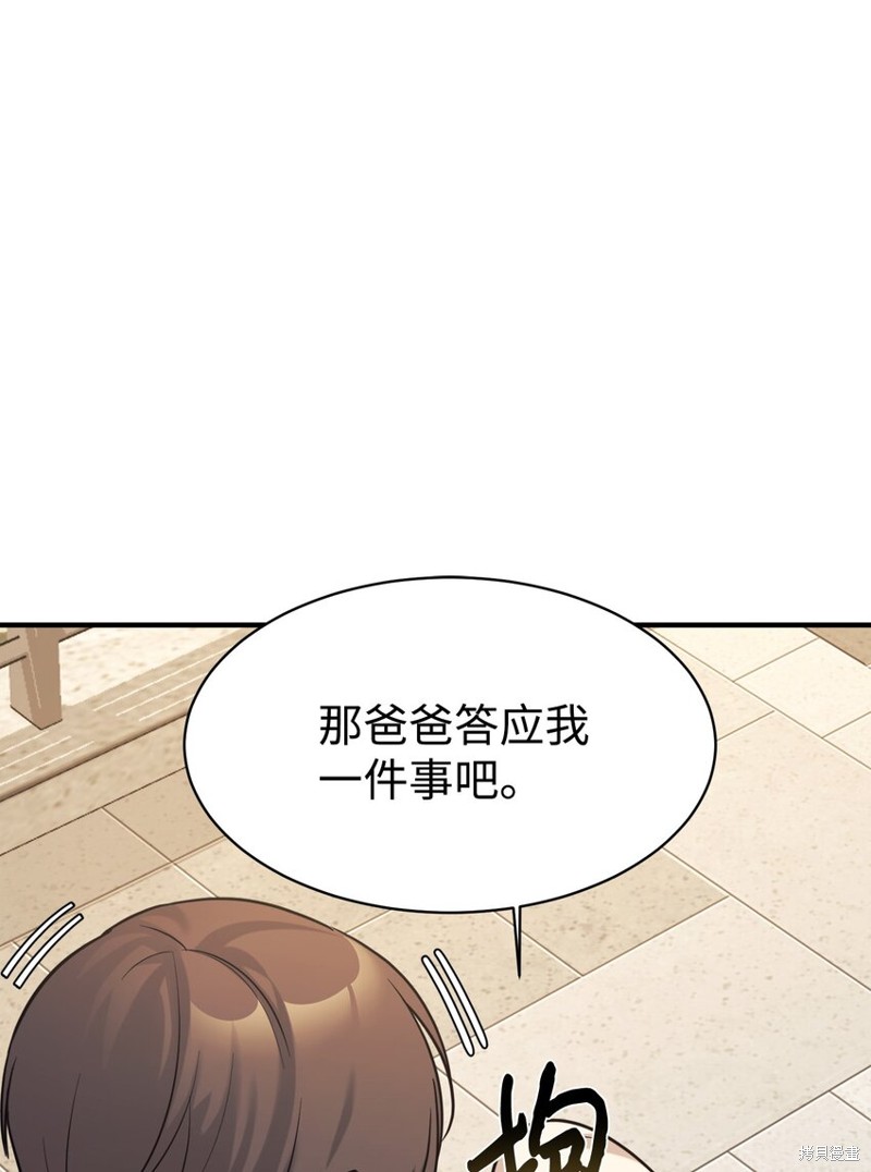 女儿的超能力是把我变帅！漫画,第55话2图
