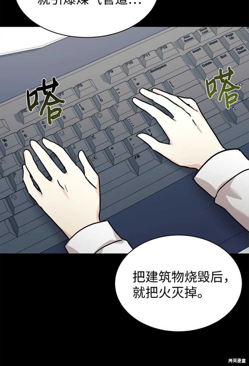 女儿的超能力是把我变帅！漫画,第59话4图