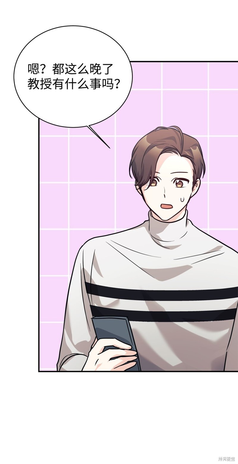 女儿的超能力是把我变帅！漫画,第58话5图