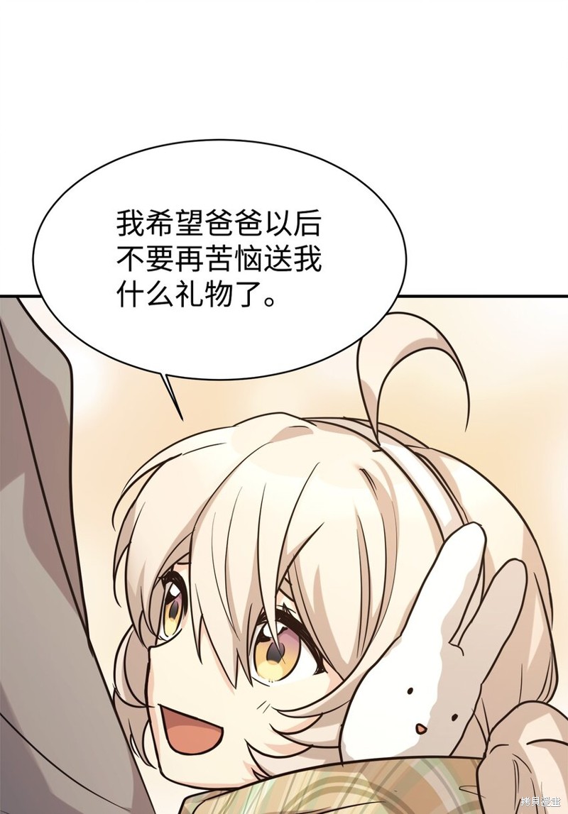 女儿的超能力是把我变帅！漫画,第55话4图