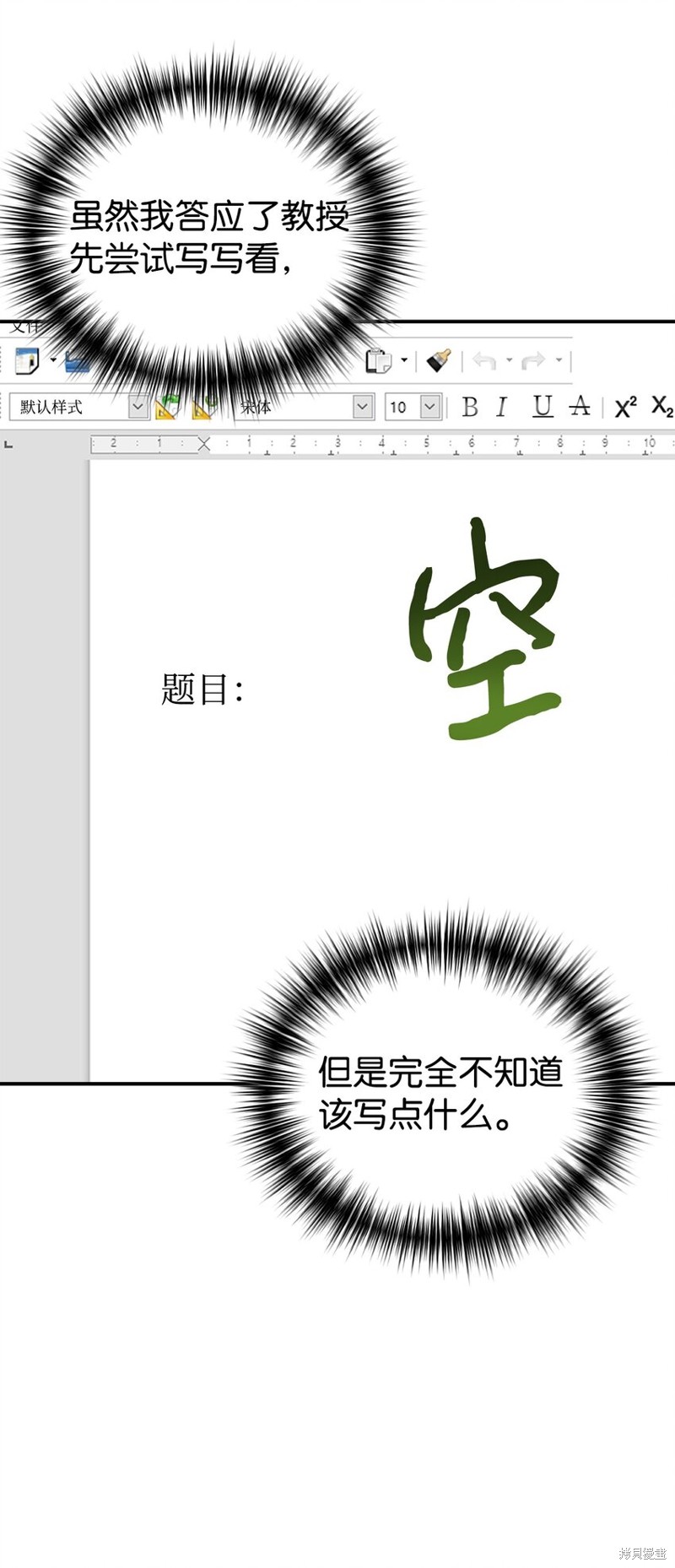 女儿的超能力是把我变帅！漫画,第52话2图