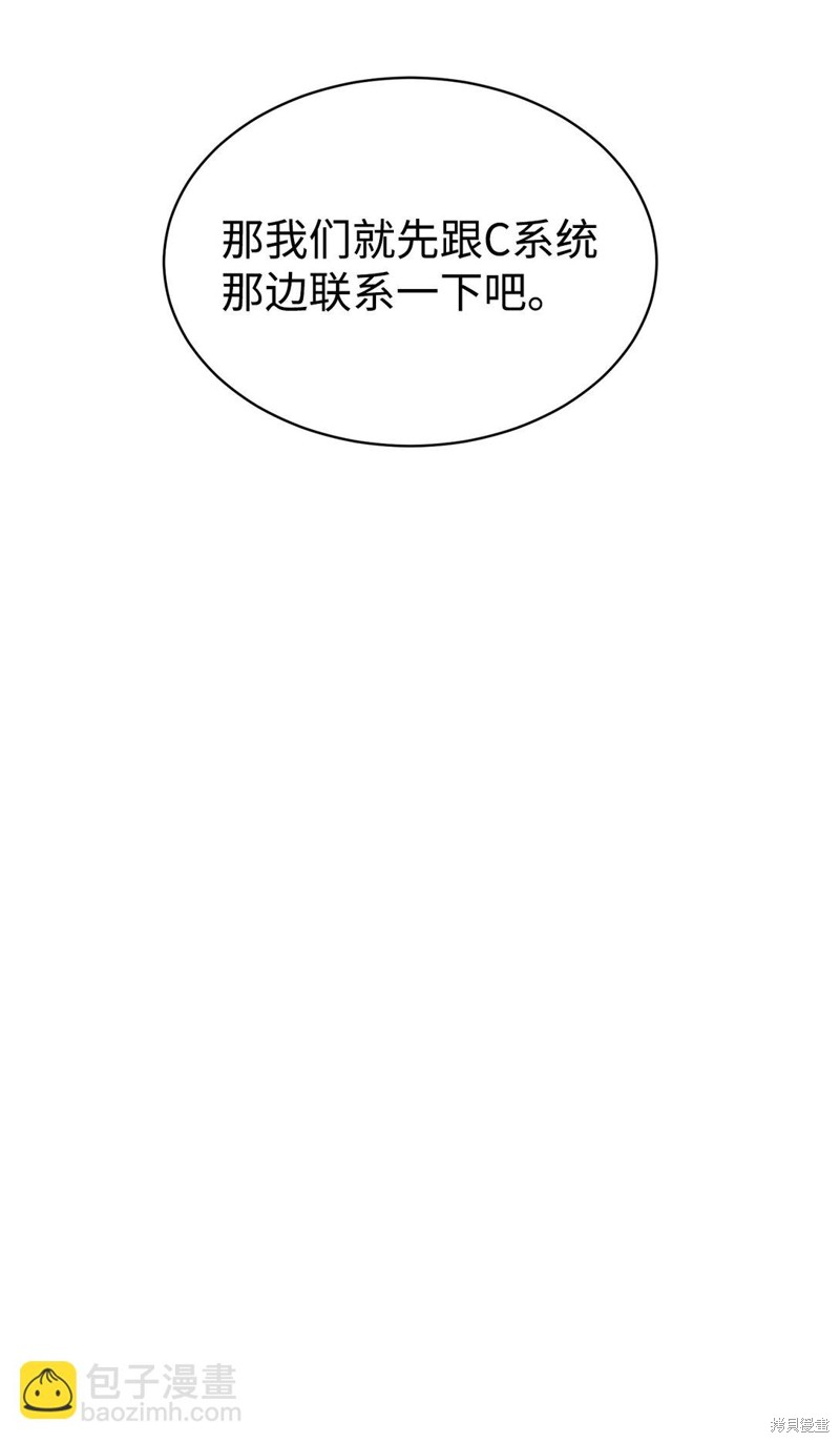 女儿的超能力是把我变帅！漫画,第66话2图