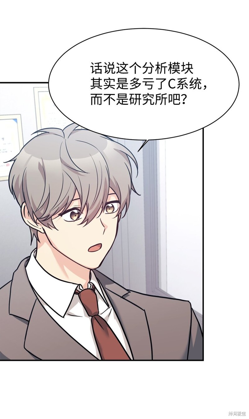 女儿的超能力是把我变帅！漫画,第60话2图