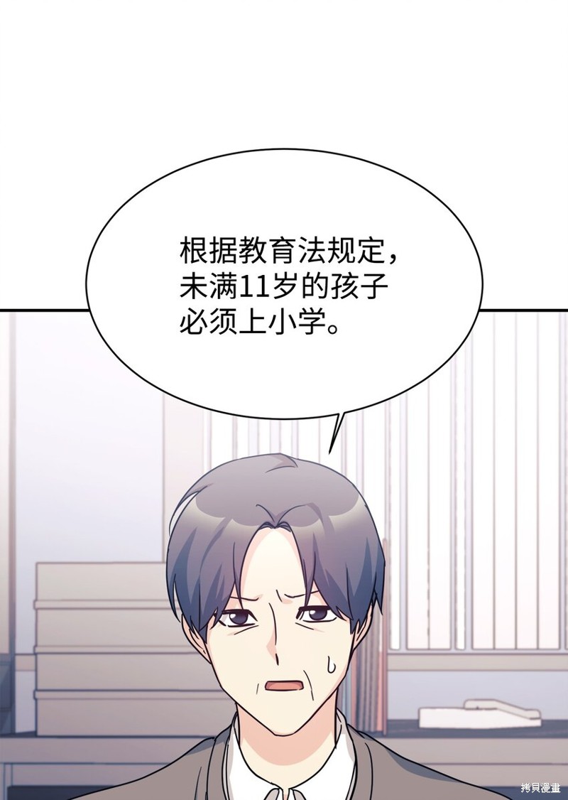 女儿的超能力是把我变帅！漫画,第61话1图