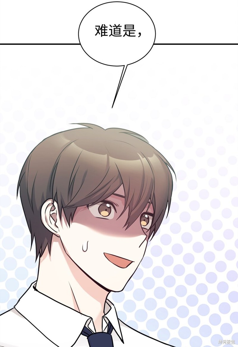 女儿的超能力是把我变帅！漫画,第51话5图