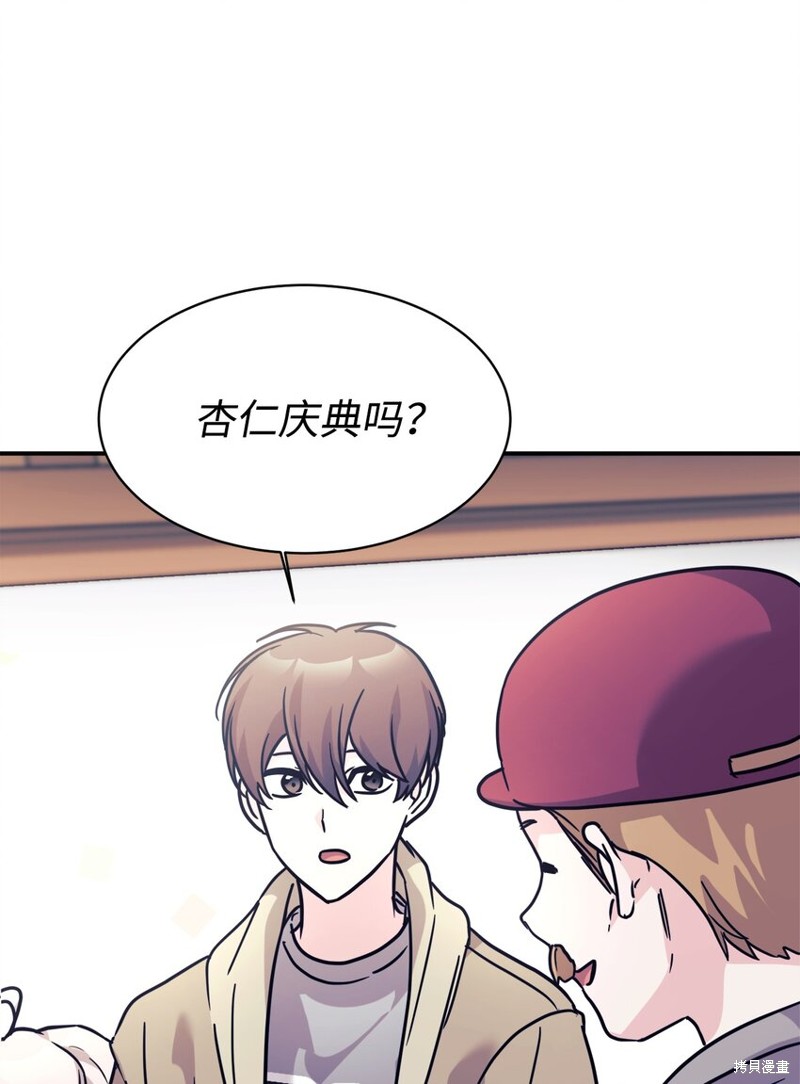 女儿的超能力是把我变帅！漫画,第63话1图