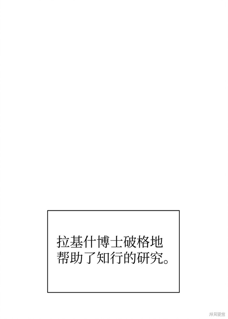 女儿的超能力是把我变帅！漫画,第60话1图