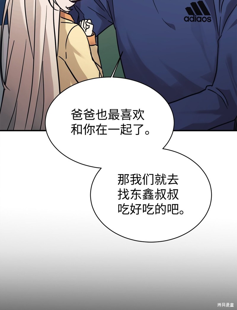 女儿的超能力是把我变帅！漫画,第65话2图