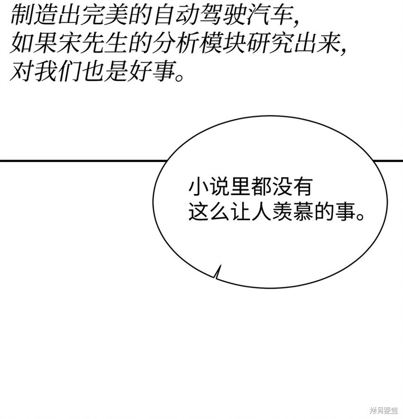 女儿的超能力是把我变帅！漫画,第60话5图