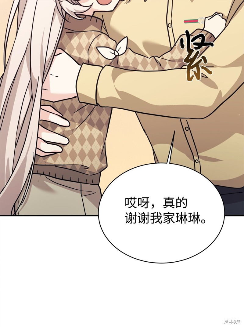 女儿的超能力是把我变帅！漫画,第66话2图