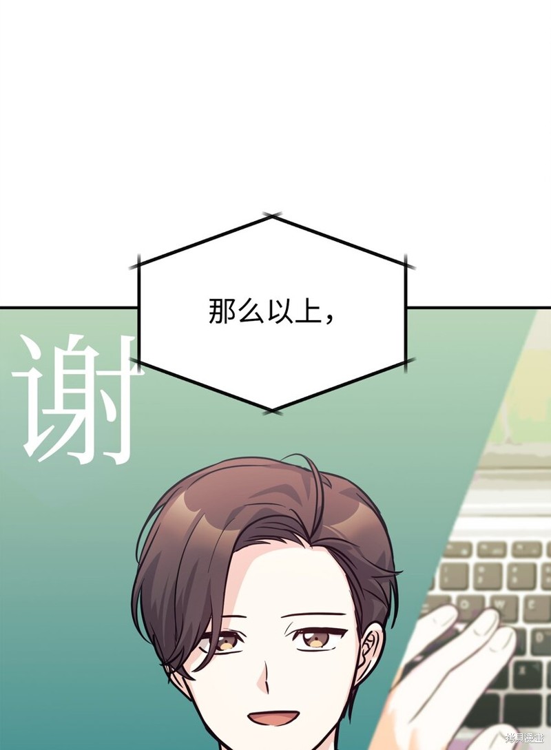 女儿的超能力是把我变帅！漫画,第58话3图