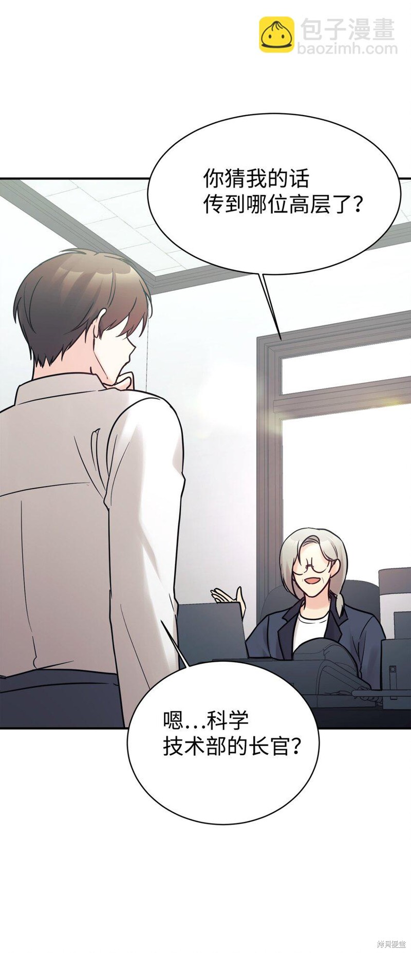 女儿的超能力是把我变帅！漫画,第51话2图