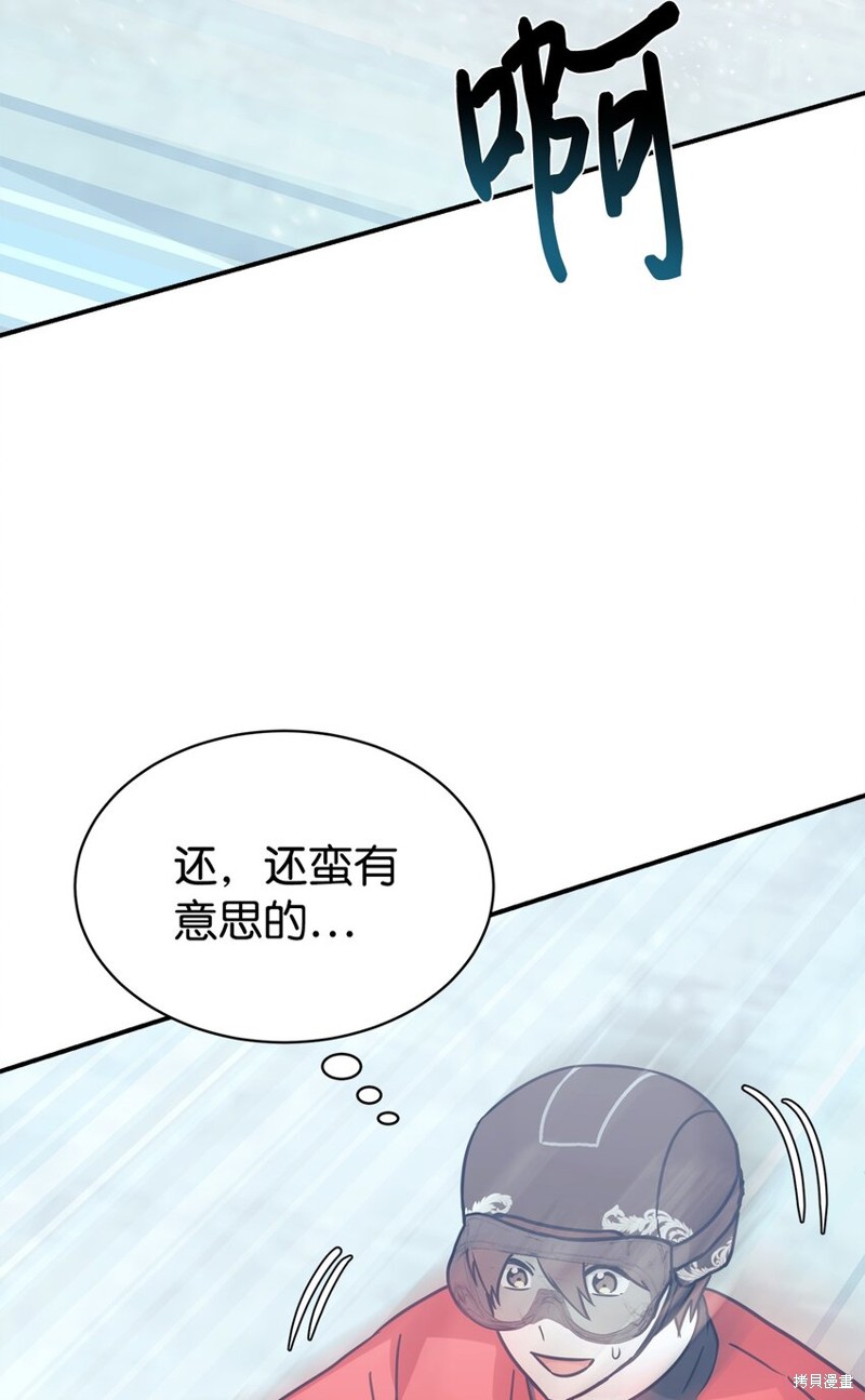 女儿的超能力是把我变帅！漫画,第55话2图