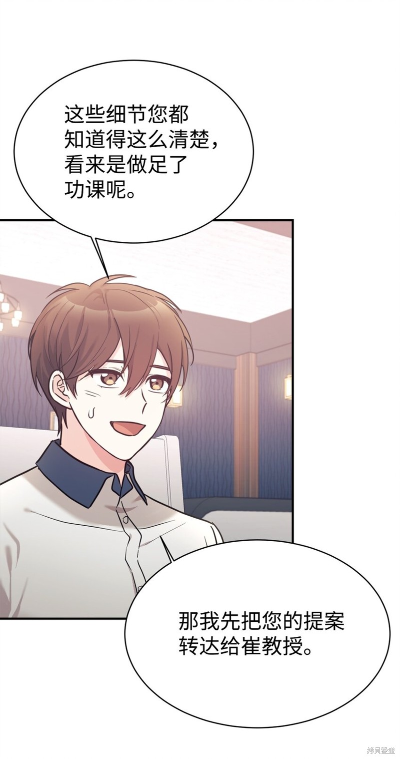 女儿的超能力是把我变帅！漫画,第50话2图