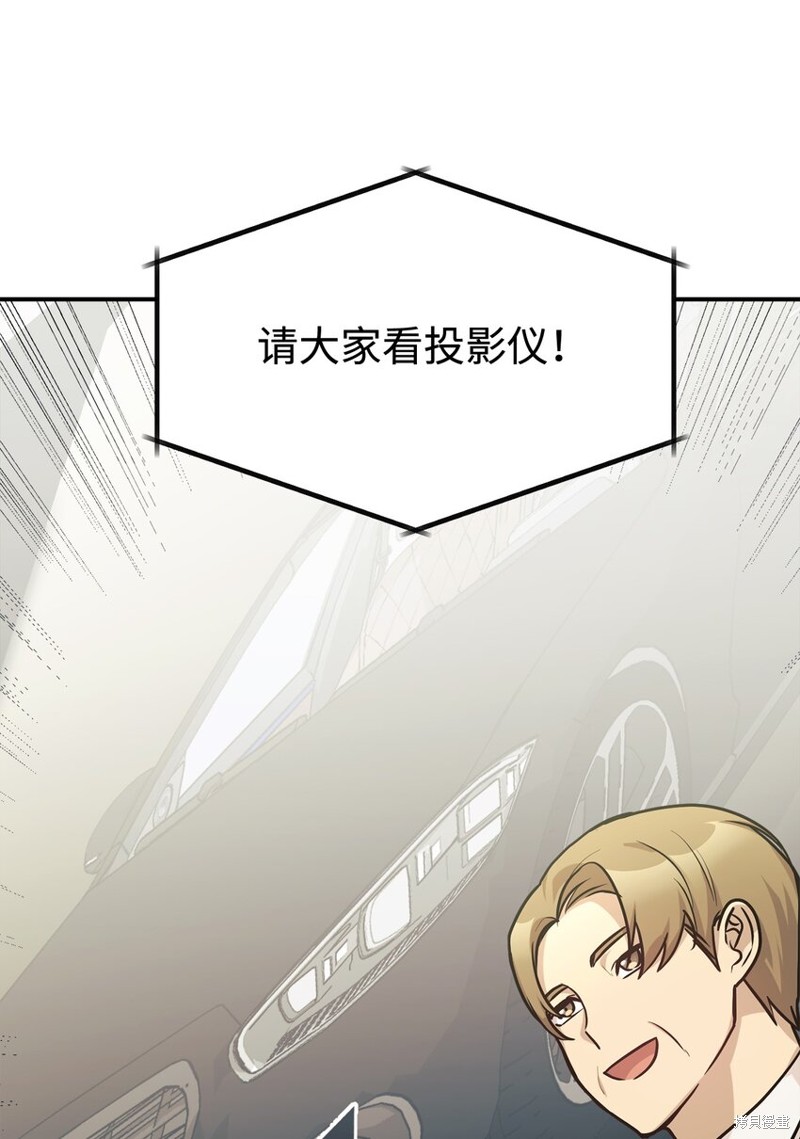 女儿的超能力是把我变帅！漫画,第57话4图