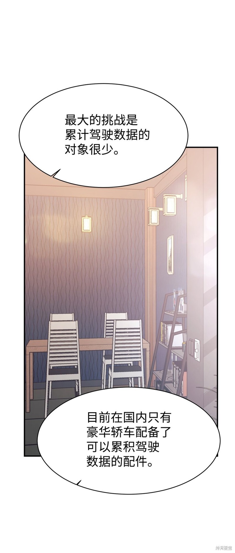 女儿的超能力是把我变帅！漫画,第57话5图