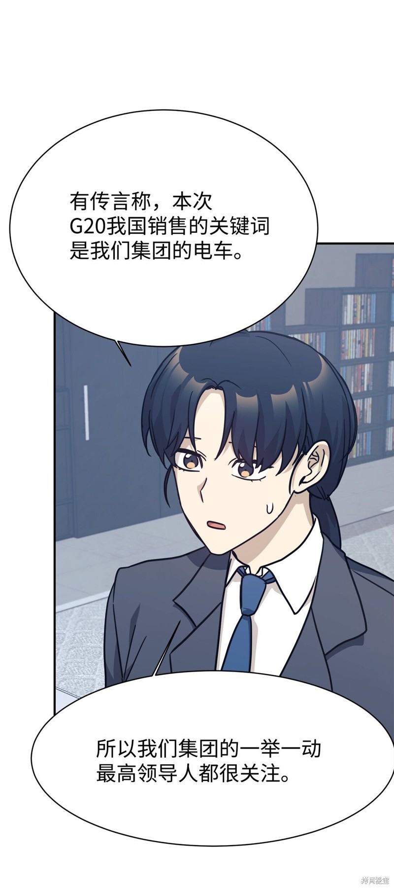 女儿的超能力是把我变帅！漫画,第66话4图