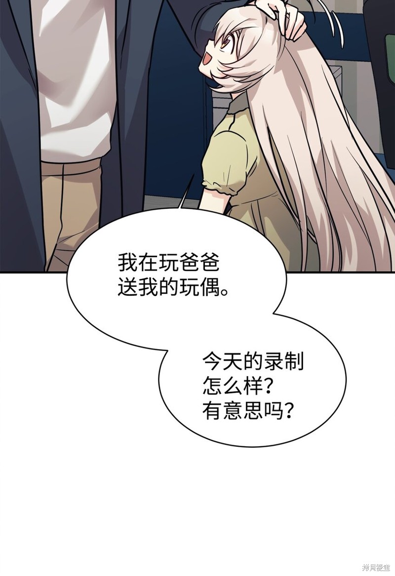 女儿的超能力是把我变帅！漫画,第58话1图