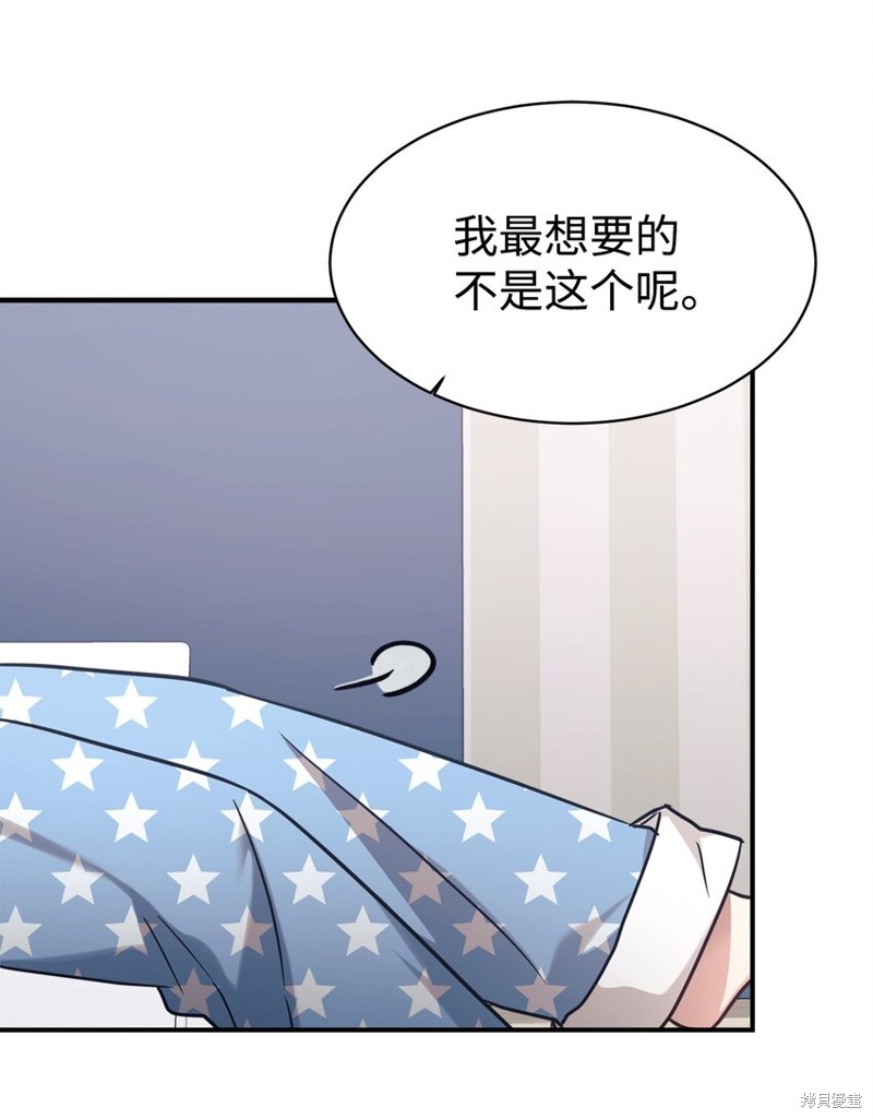 女儿的超能力是把我变帅！漫画,第54话2图