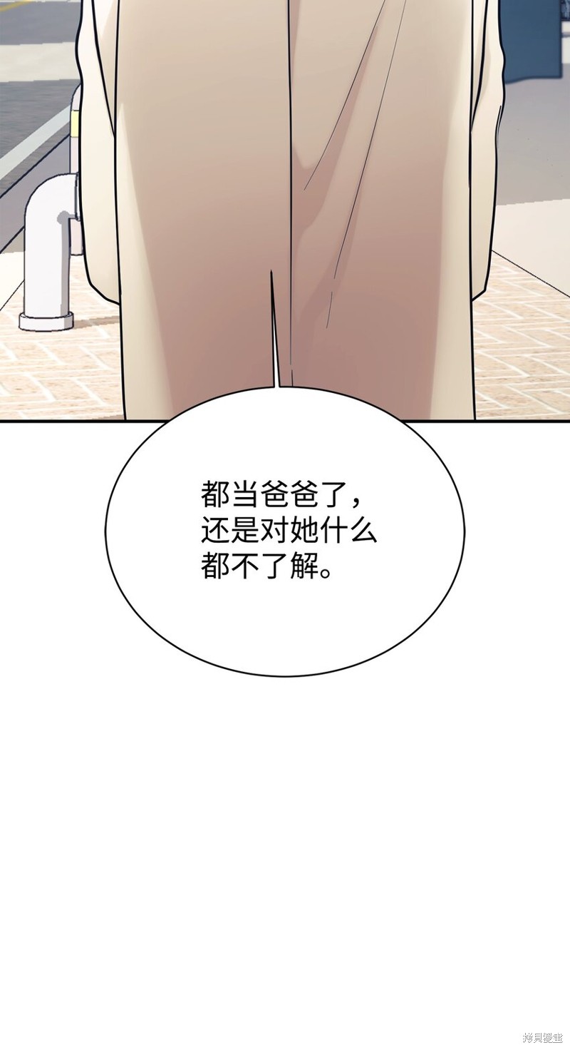 女儿的超能力是把我变帅！漫画,第54话1图