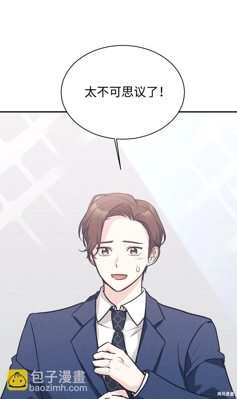 女儿的超能力是把我变帅！漫画,第58话3图