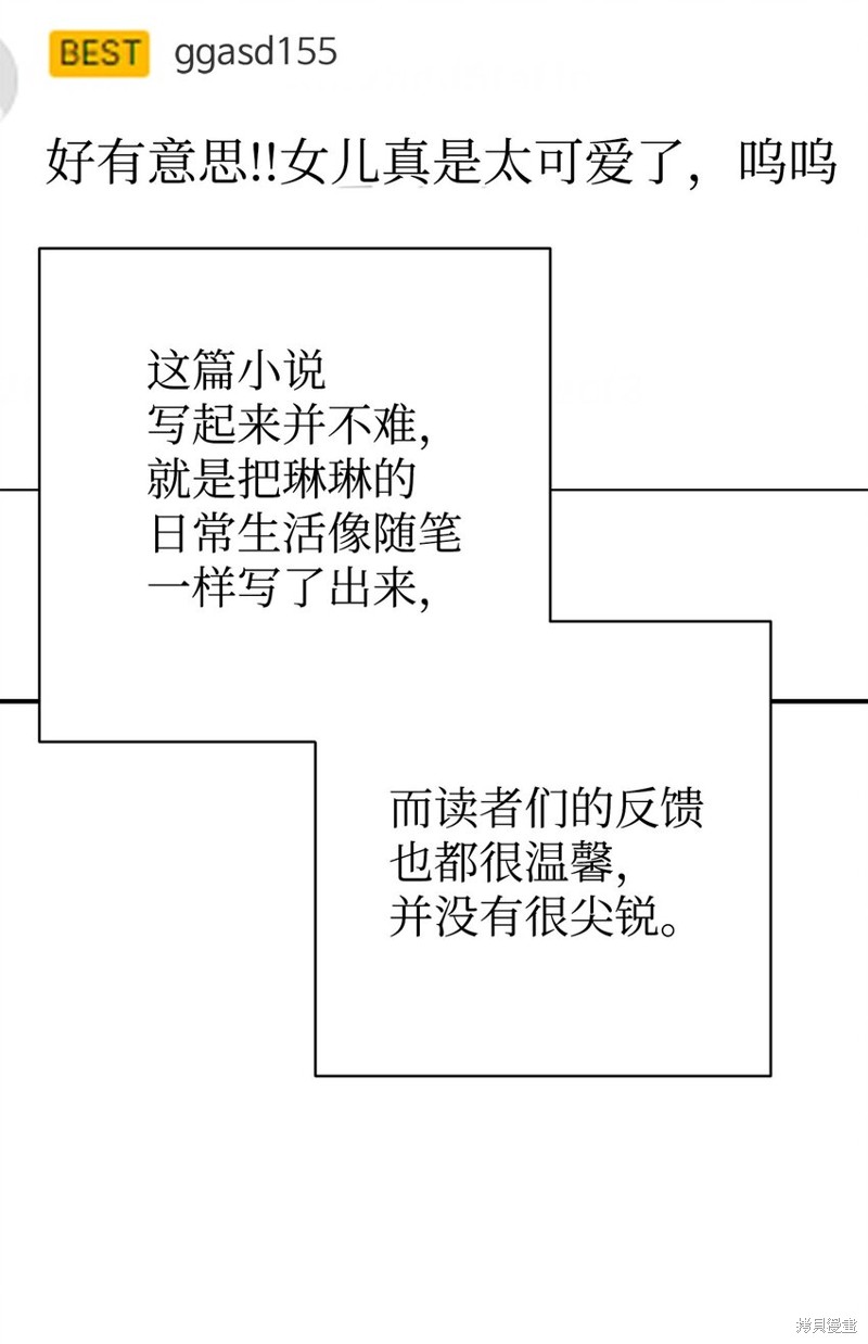 女儿的超能力是把我变帅！漫画,第54话3图