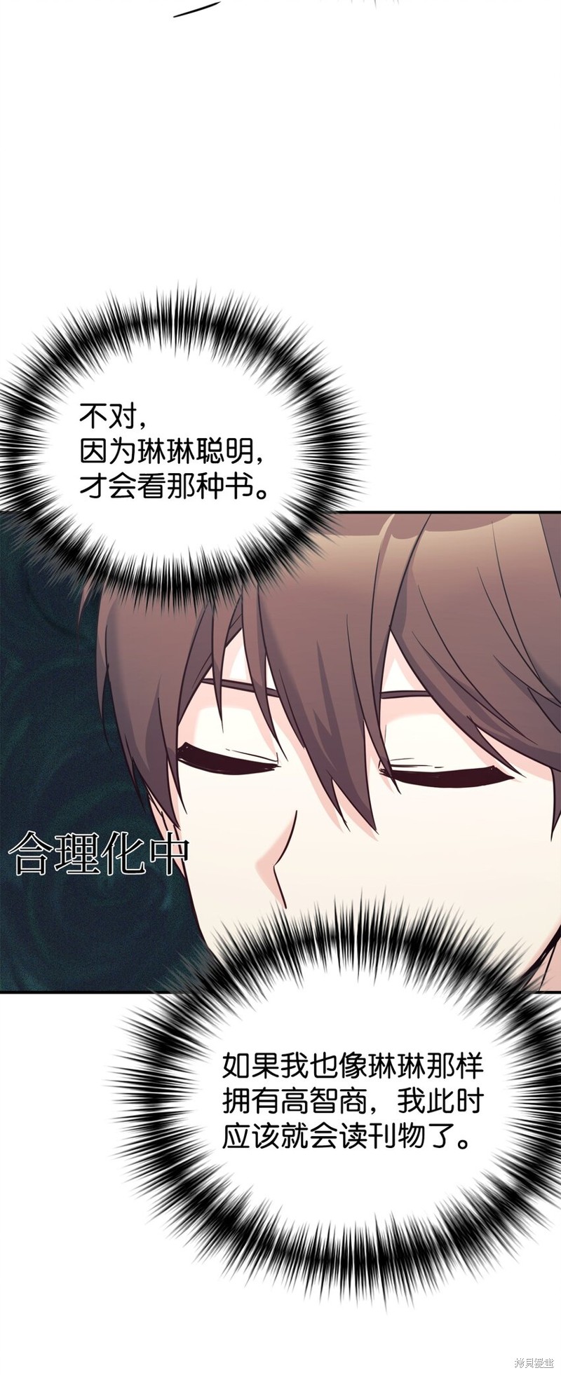 女儿的超能力是把我变帅！漫画,第52话1图