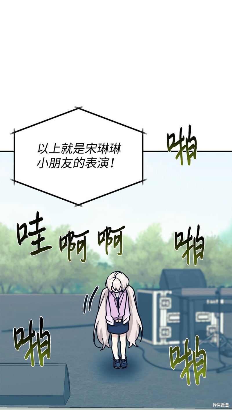 女儿的超能力是把我变帅！漫画,第63话2图