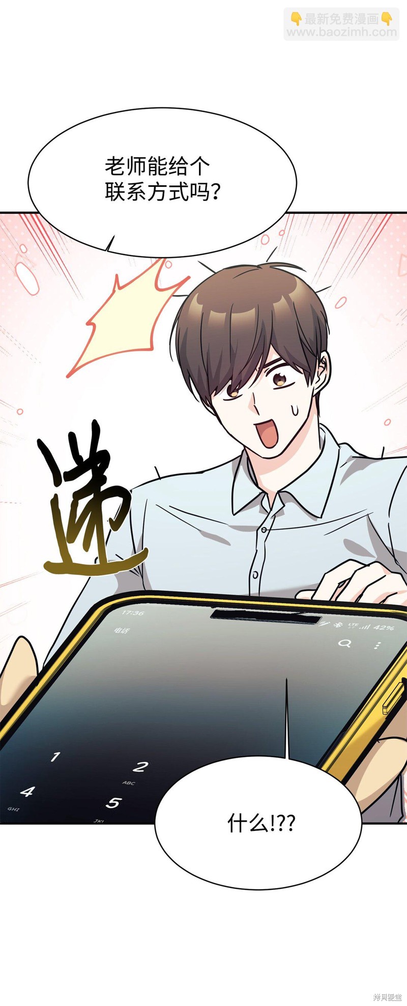 女儿的超能力是把我变帅！漫画,第65话4图