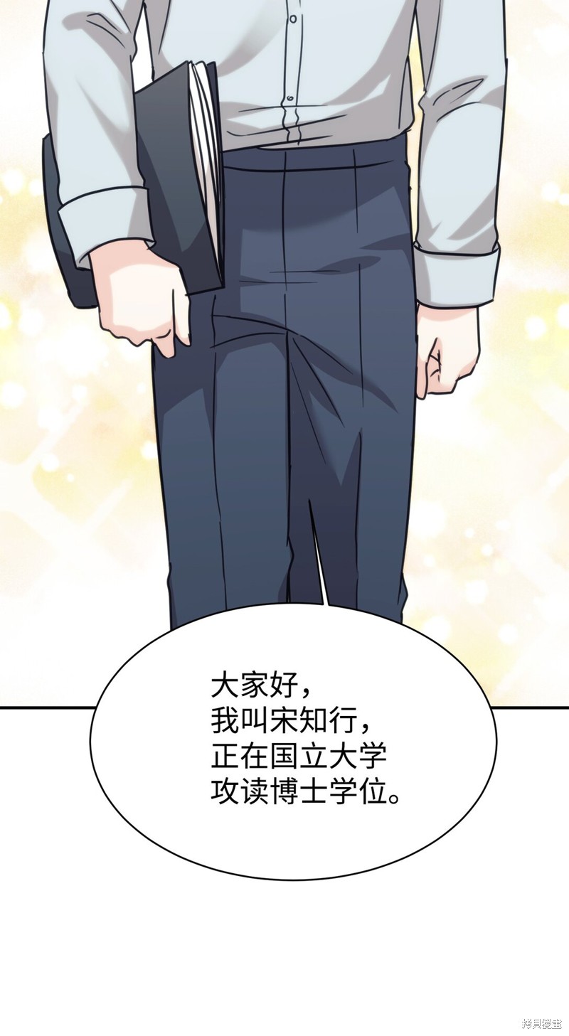 女儿的超能力是把我变帅！漫画,第65话3图