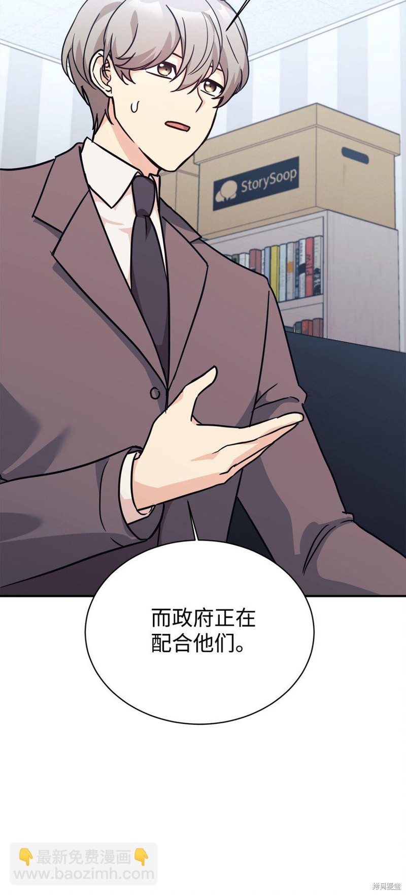 女儿的超能力是把我变帅！漫画,第64话3图