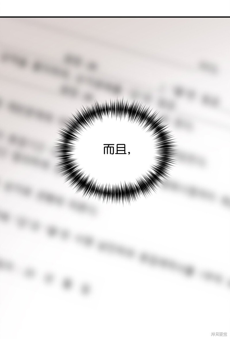 女儿的超能力是把我变帅！漫画,第60话1图