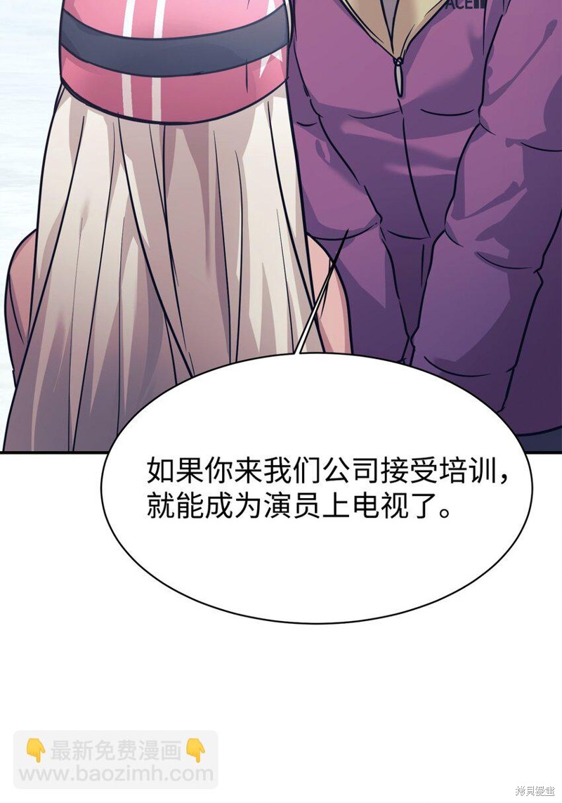 女儿的超能力是把我变帅！漫画,第55话3图