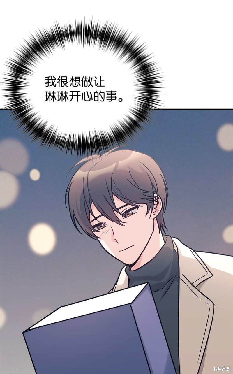 女儿的超能力是把我变帅！漫画,第54话2图