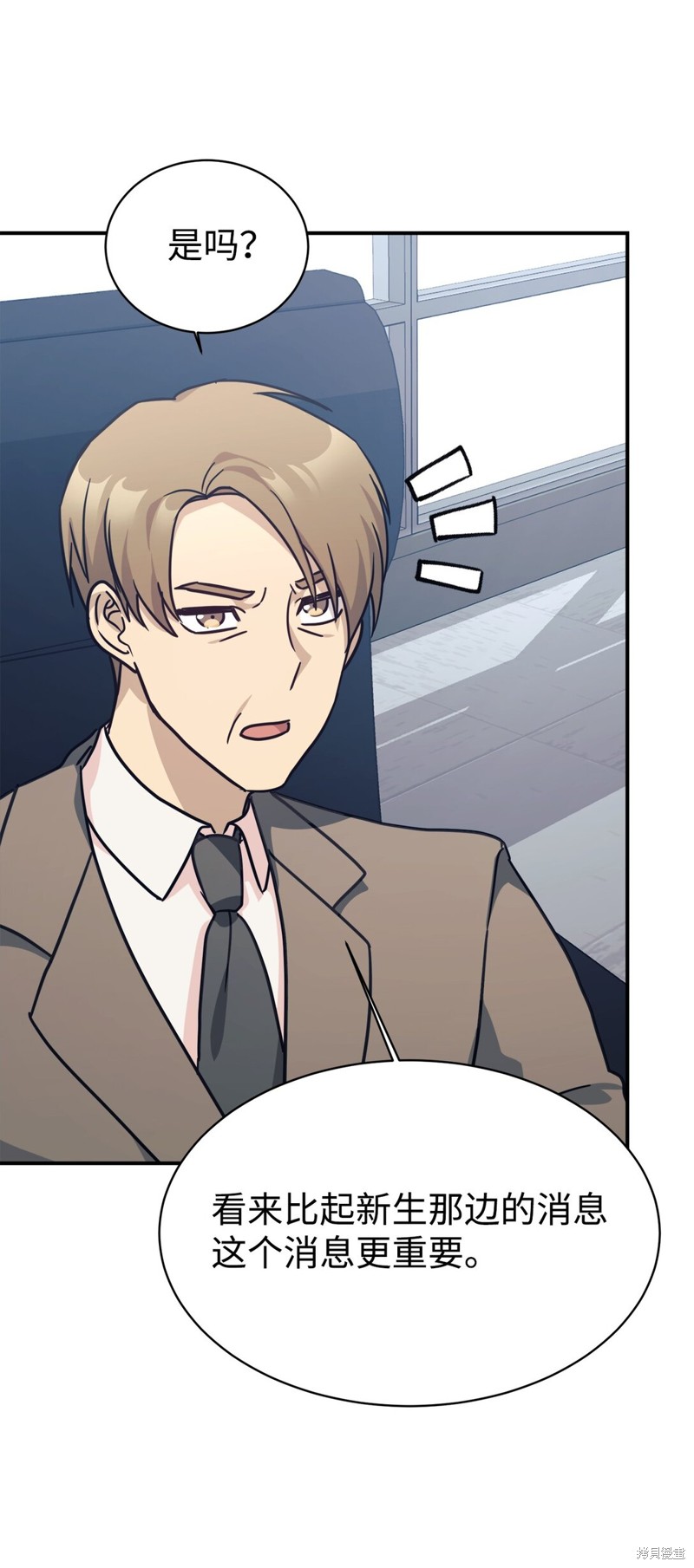 女儿的超能力是把我变帅！漫画,第66话5图