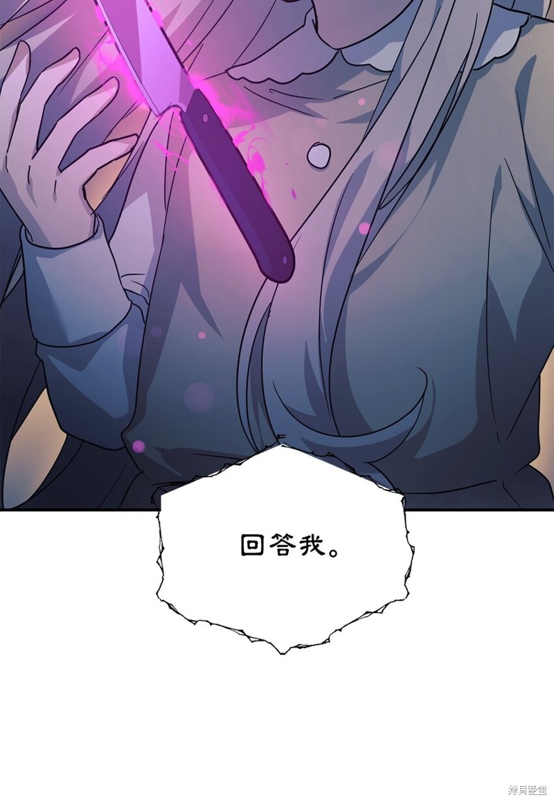 女儿的超能力是把我变帅！漫画,第62话1图