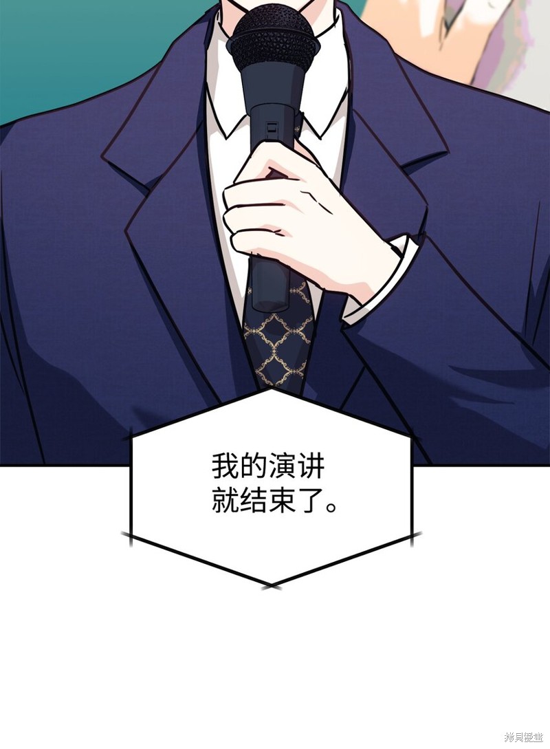 女儿的超能力是把我变帅！漫画,第58话4图