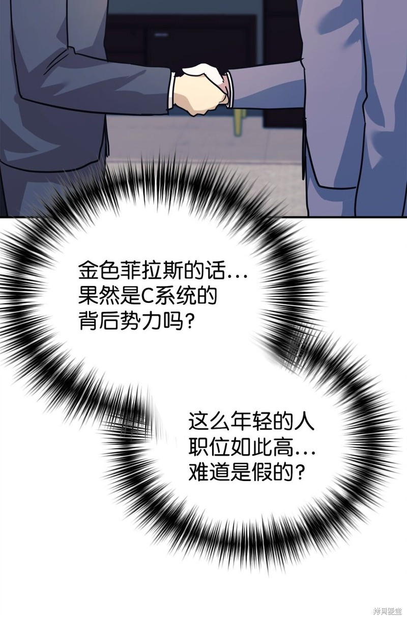 女儿的超能力是把我变帅！漫画,第63话1图