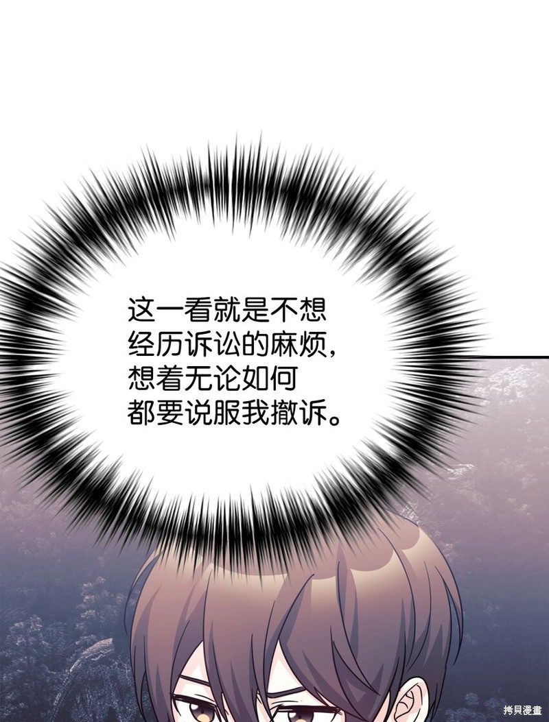 女儿的超能力是把我变帅！漫画,第61话4图