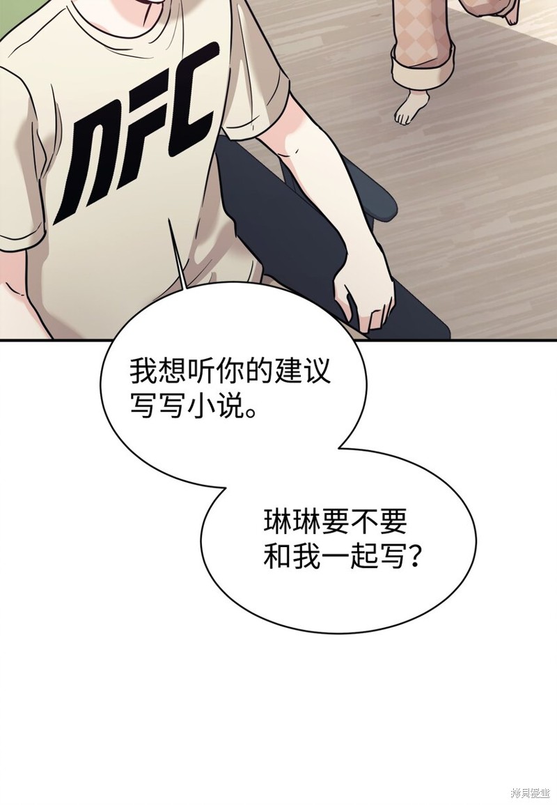 女儿的超能力是把我变帅！漫画,第52话4图