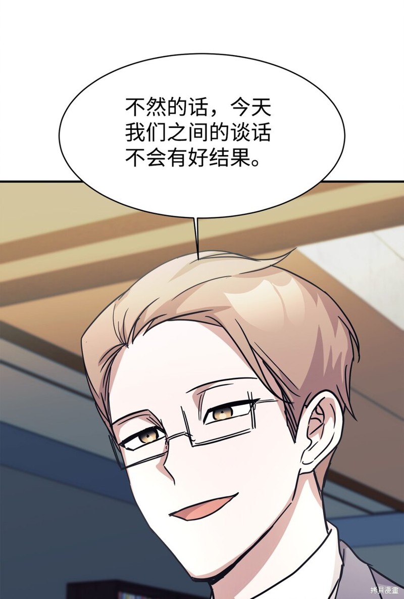 女儿的超能力是把我变帅！漫画,第63话3图