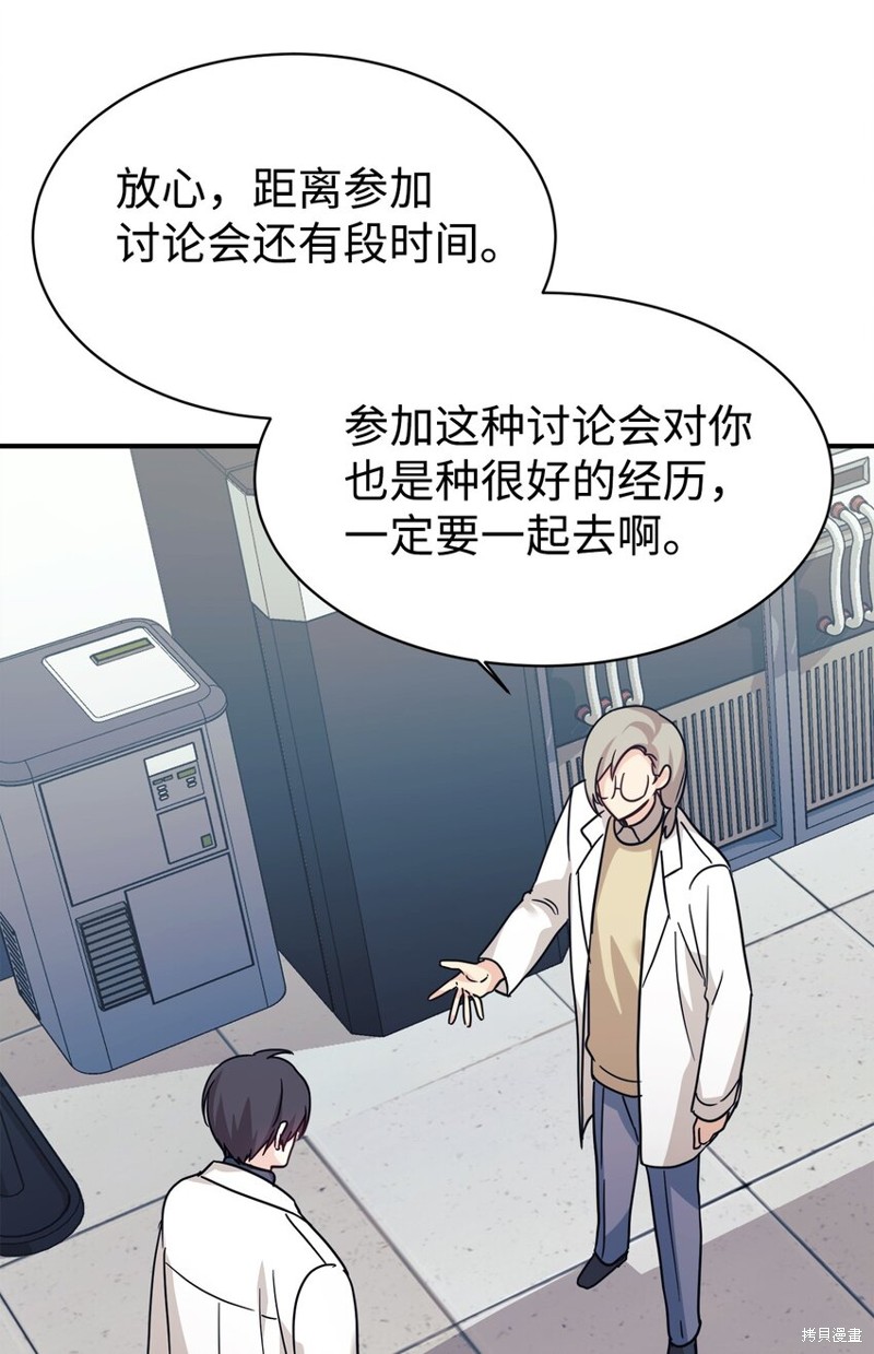 女儿的超能力是把我变帅！漫画,第61话1图