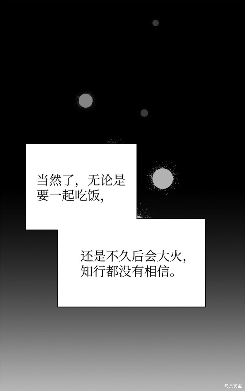 女儿的超能力是把我变帅！漫画,第65话3图