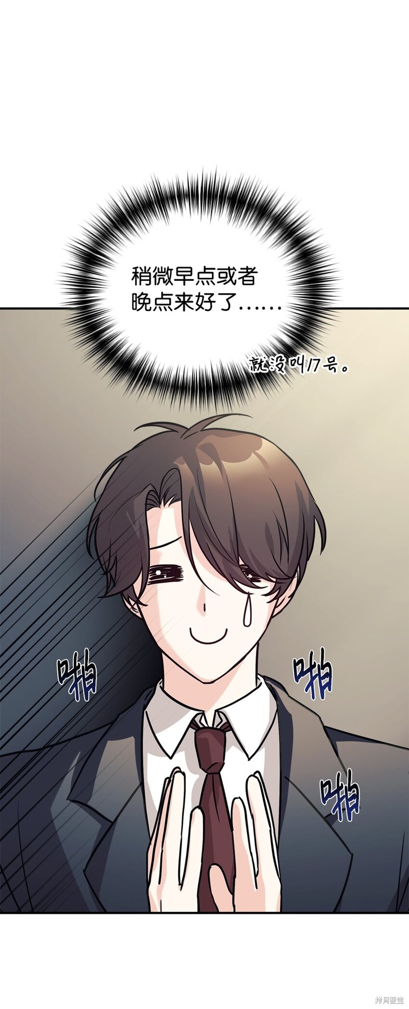 女儿的超能力是把我变帅！漫画,第57话4图