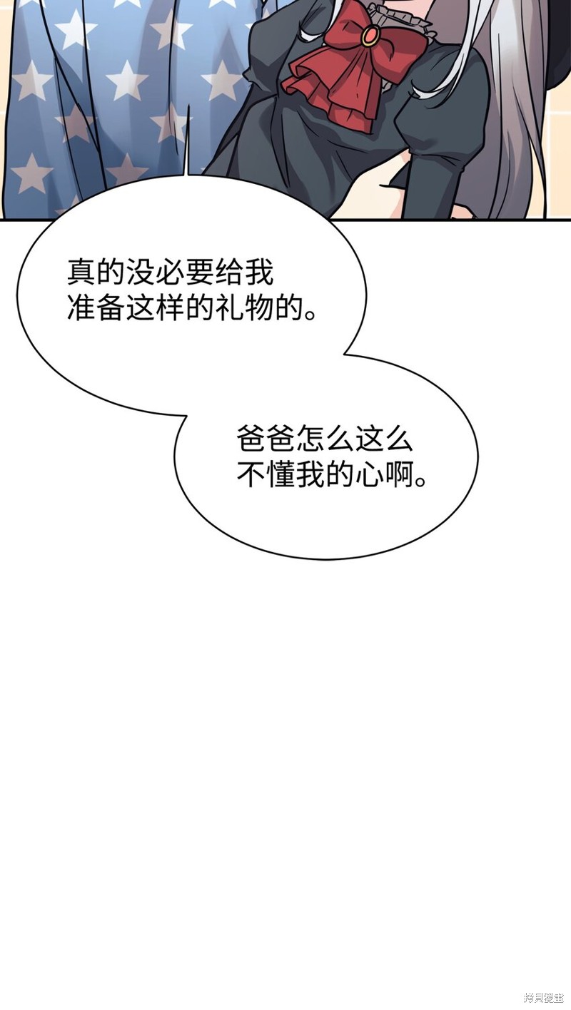 女儿的超能力是把我变帅！漫画,第54话1图